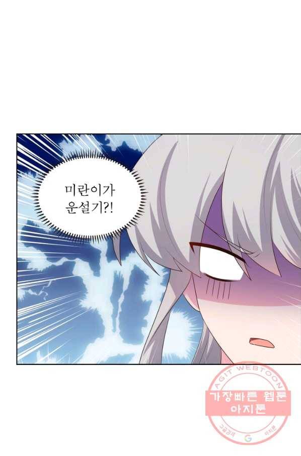 마황귀환록 111화 36
