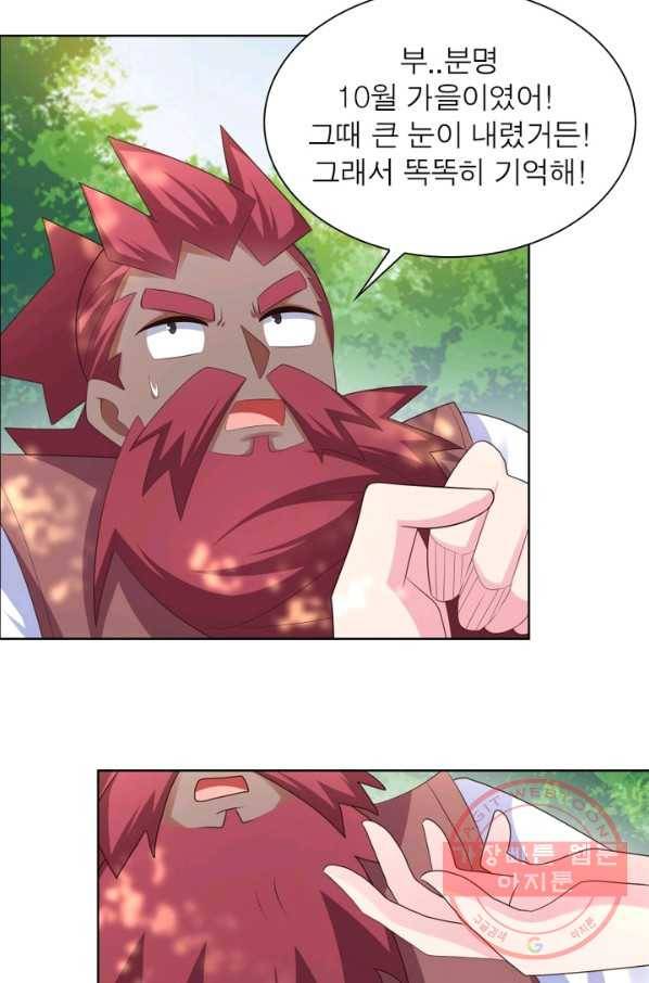 마황귀환록 111화 39