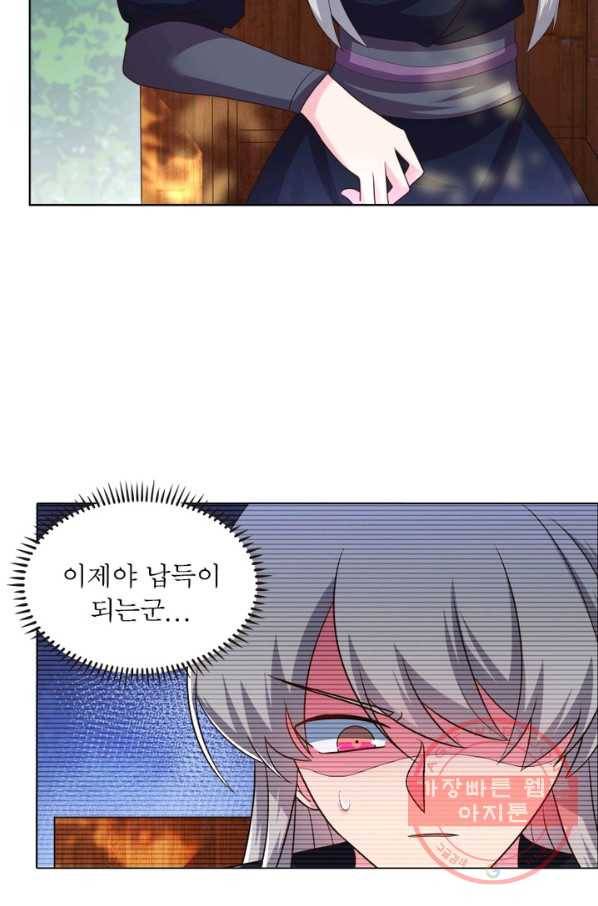 마황귀환록 111화 41