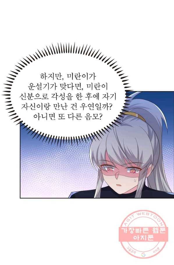 마황귀환록 111화 49