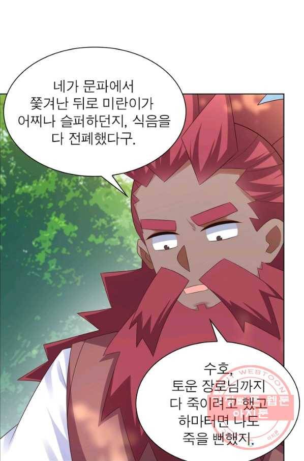 마황귀환록 111화 51