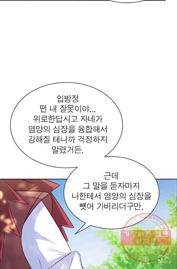 마황귀환록 111화 52