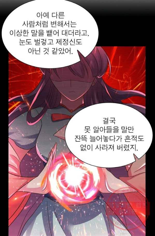 마황귀환록 111화 55