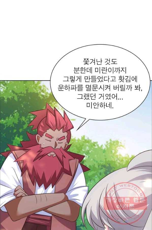 마황귀환록 111화 58