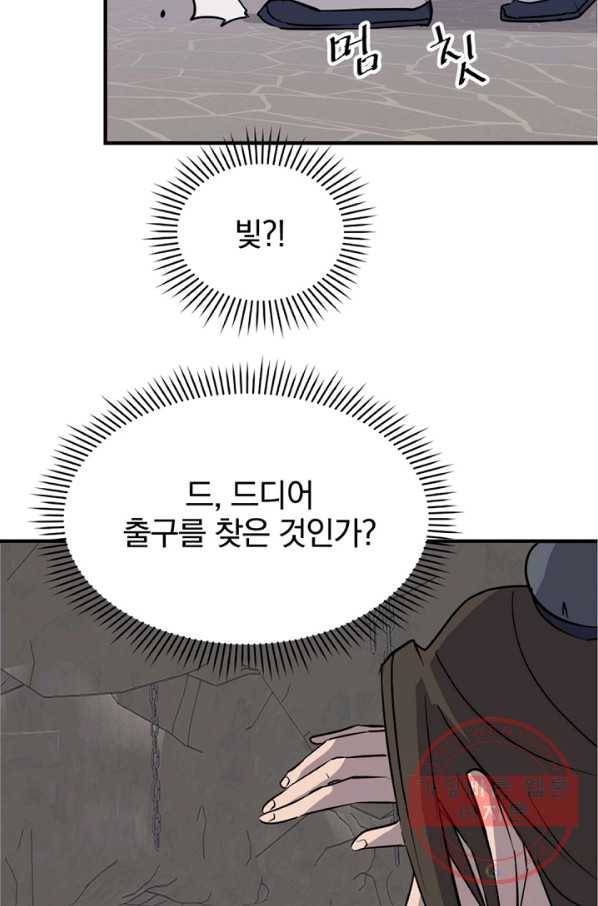 불사무적 142화 2