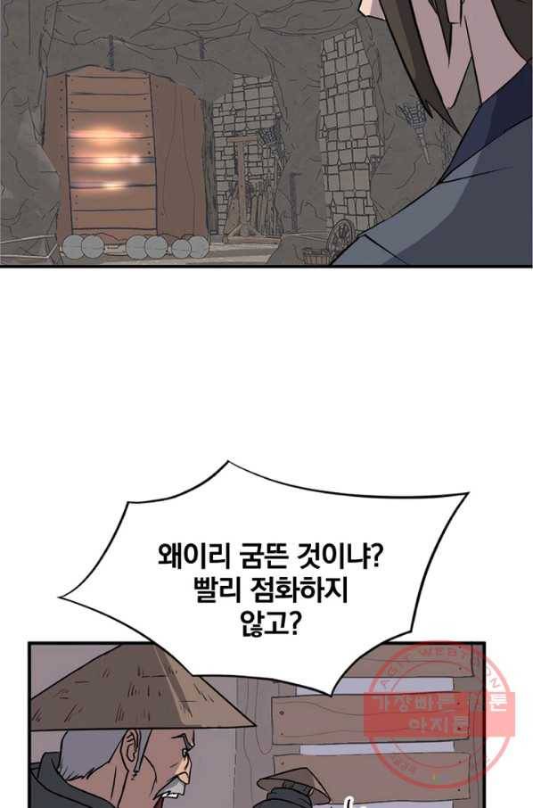 불사무적 142화 3