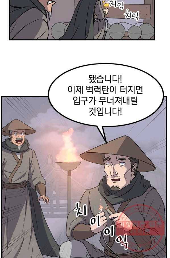 불사무적 142화 4