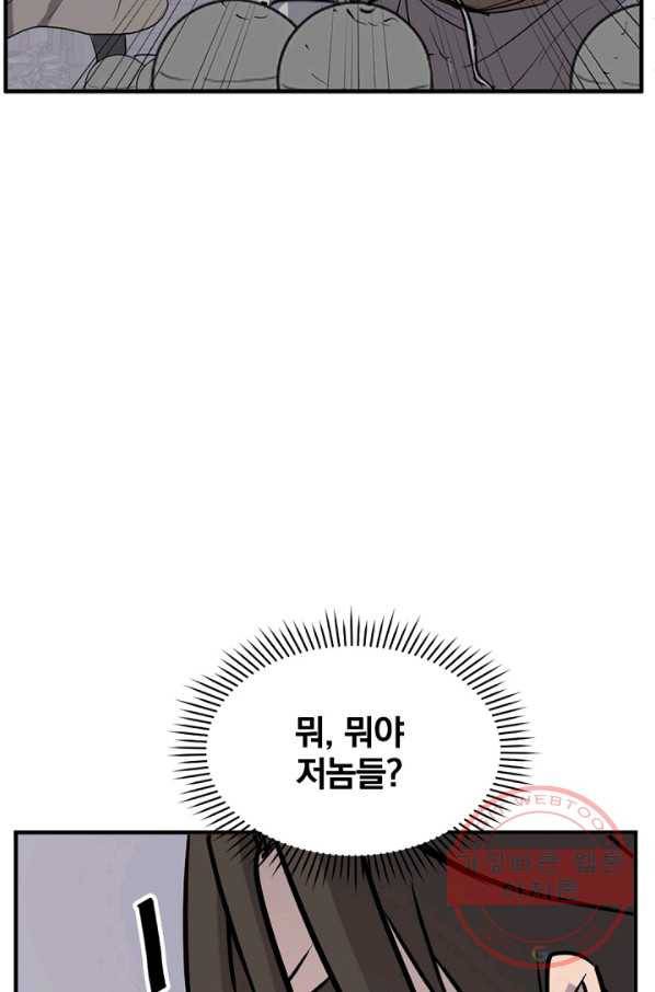 불사무적 142화 5
