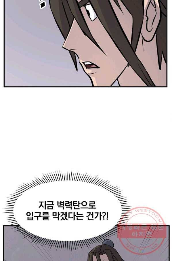 불사무적 142화 6