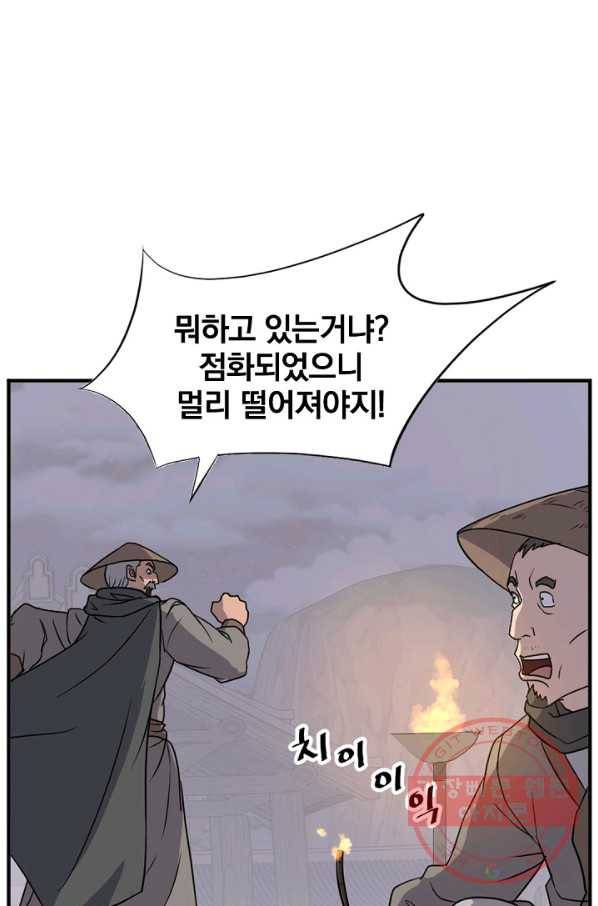 불사무적 142화 9