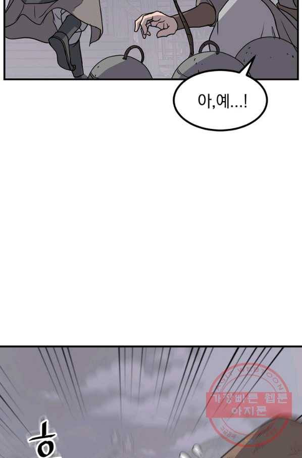 불사무적 142화 10