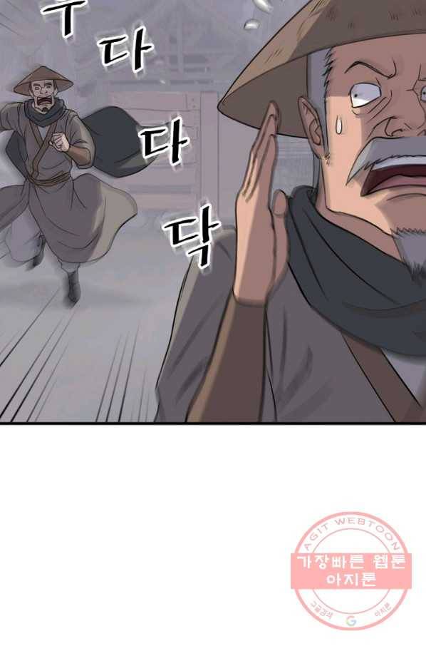 불사무적 142화 11