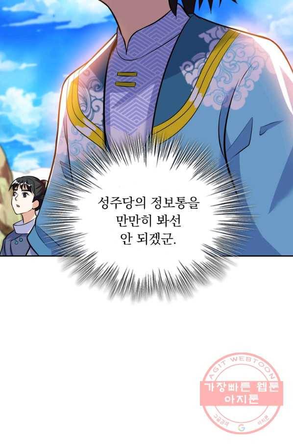 제존회귀록 33화 5