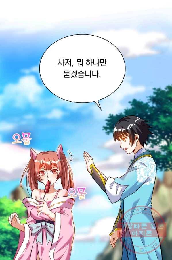 제존회귀록 33화 6