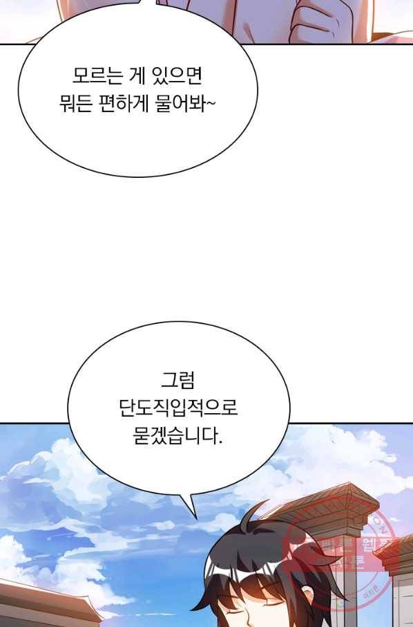 제존회귀록 33화 8