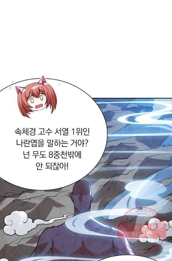 제존회귀록 33화 12