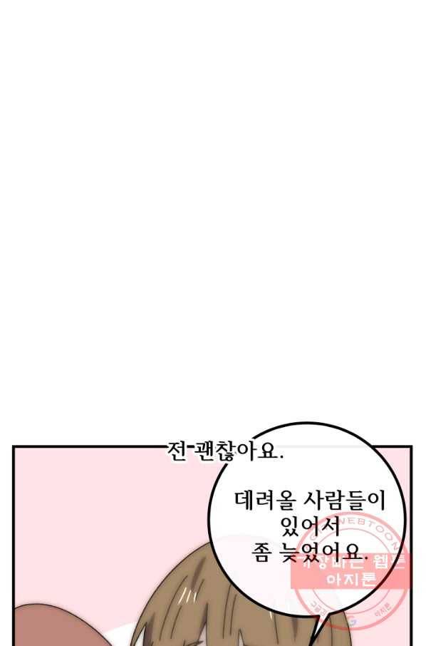 버그 트레인 21화 9