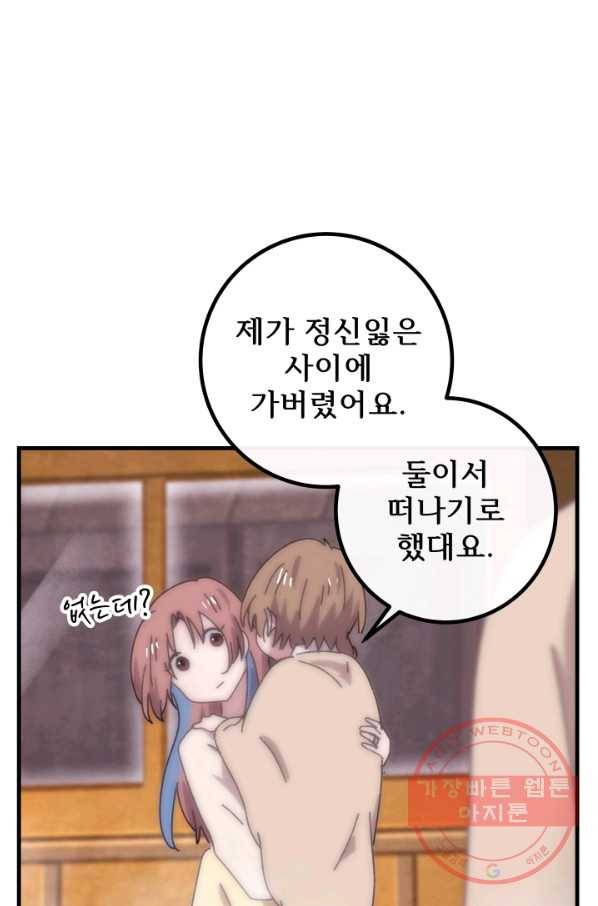 버그 트레인 21화 11