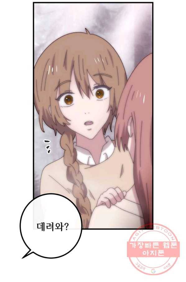 버그 트레인 21화 13