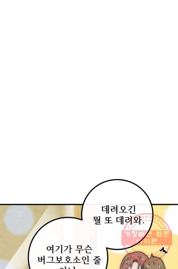 버그 트레인 21화 14
