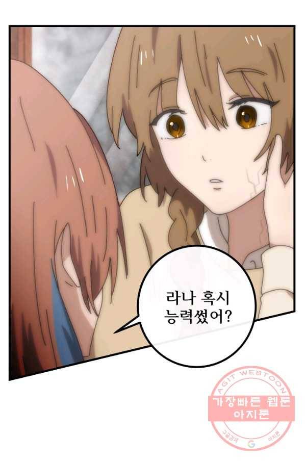 버그 트레인 21화 18