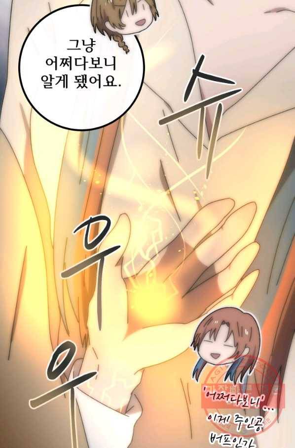 버그 트레인 21화 21