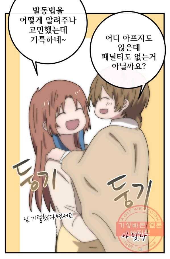 버그 트레인 21화 23