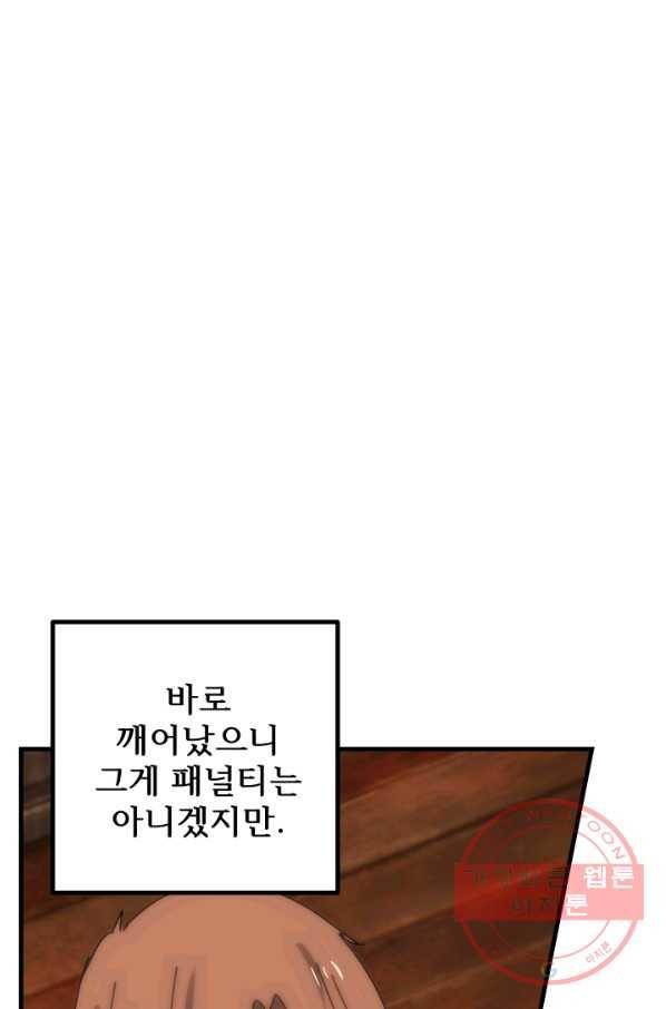 버그 트레인 21화 24