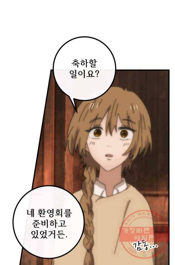 버그 트레인 21화 26