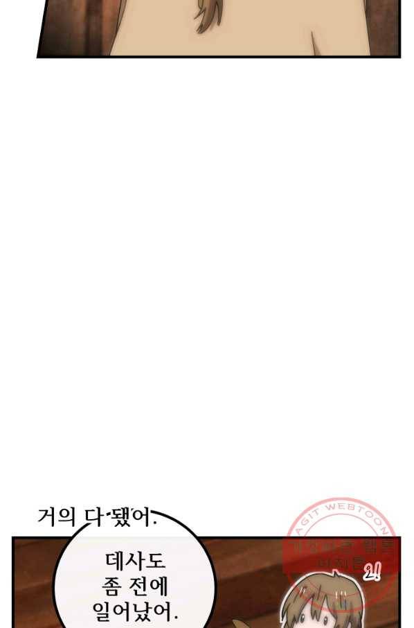 버그 트레인 21화 27