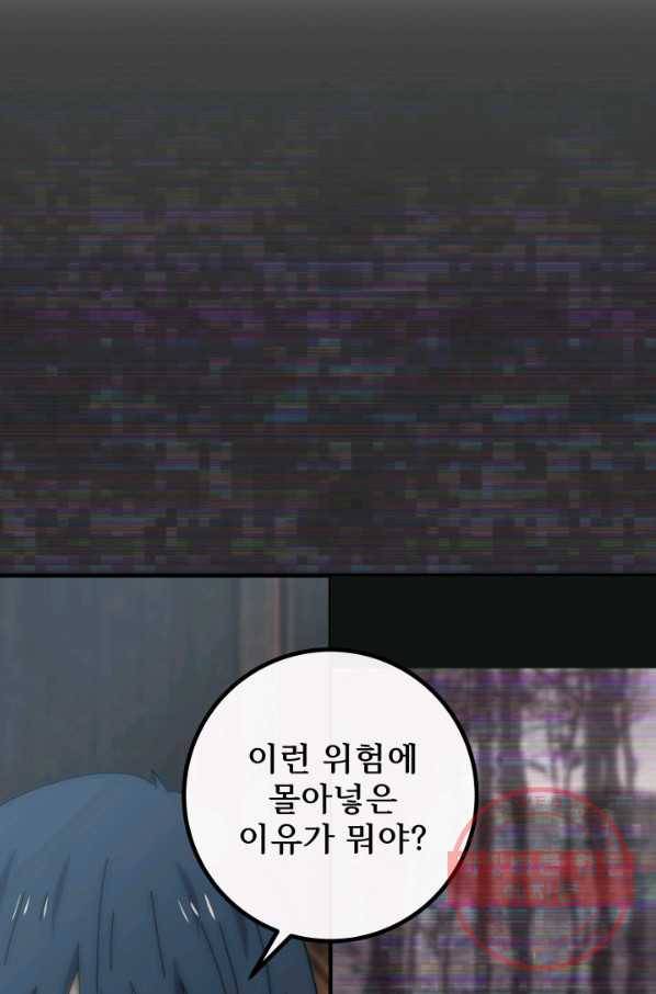 버그 트레인 21화 35