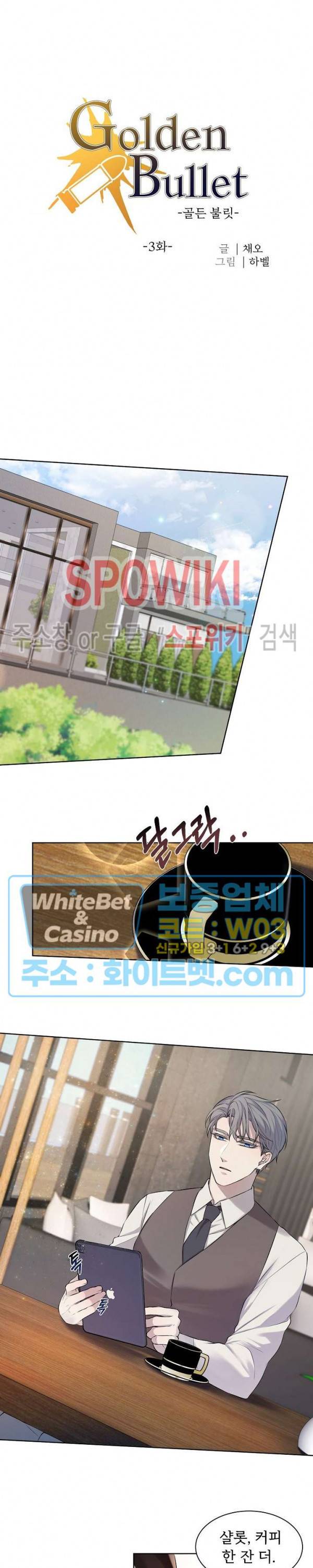 골든 불릿 3화 5