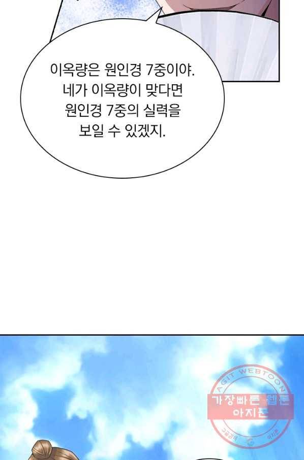 선무제존 98화 4
