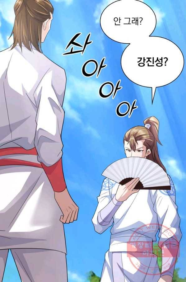 선무제존 98화 5