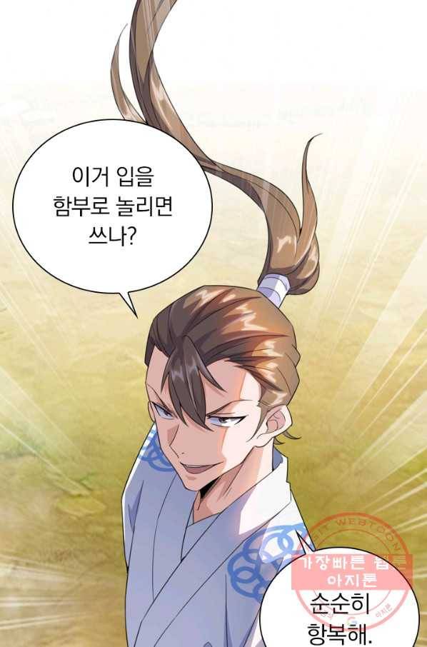 선무제존 98화 11