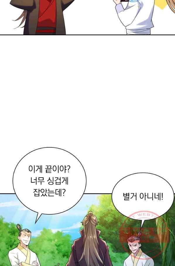 선무제존 98화 14