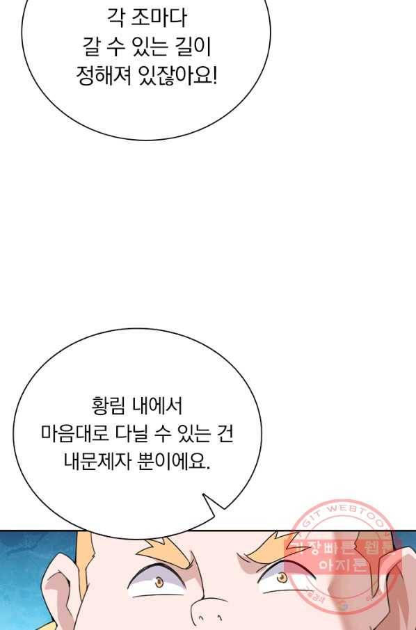 선무제존 98화 54