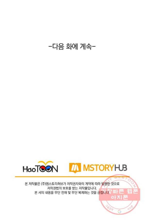 선무제존 98화 74