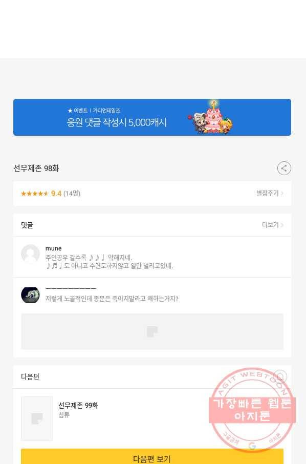 선무제존 98화 75