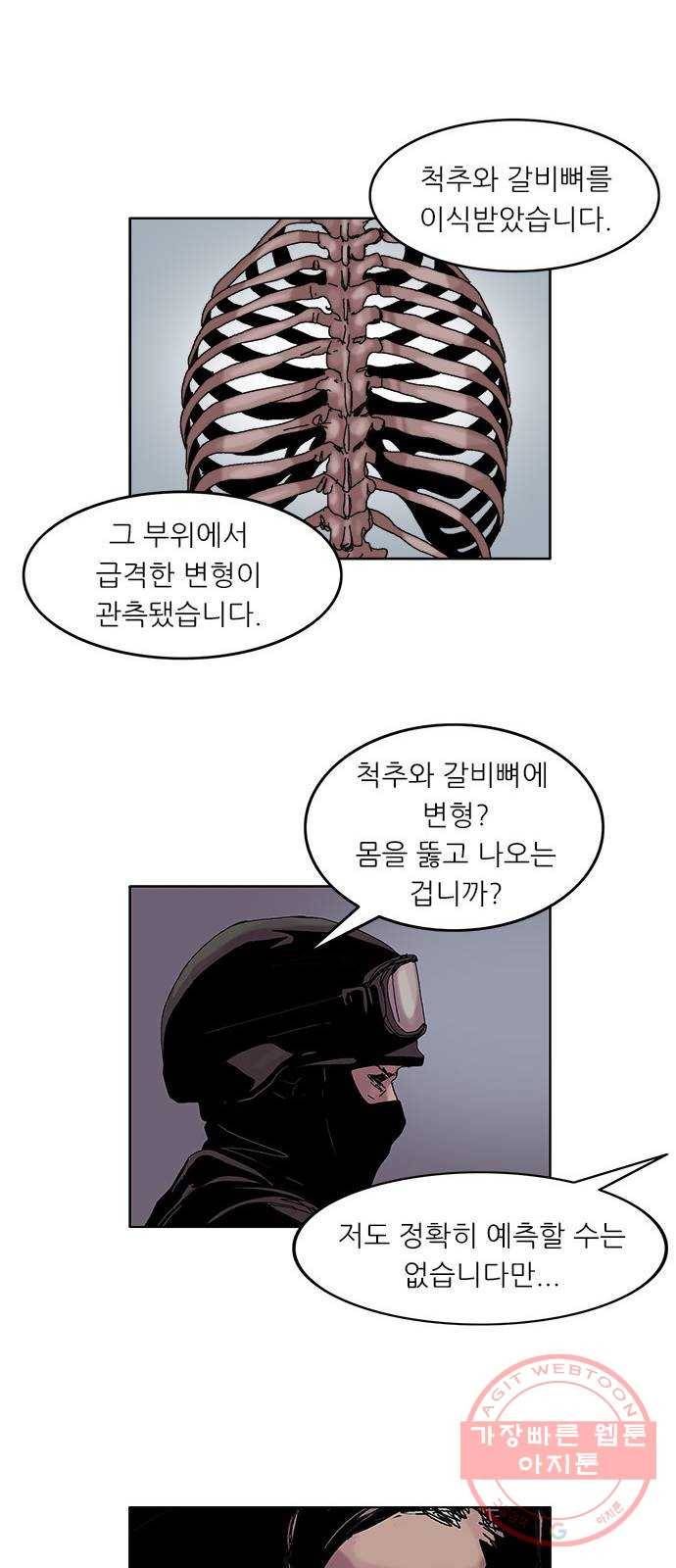 기계증식증 5화 19