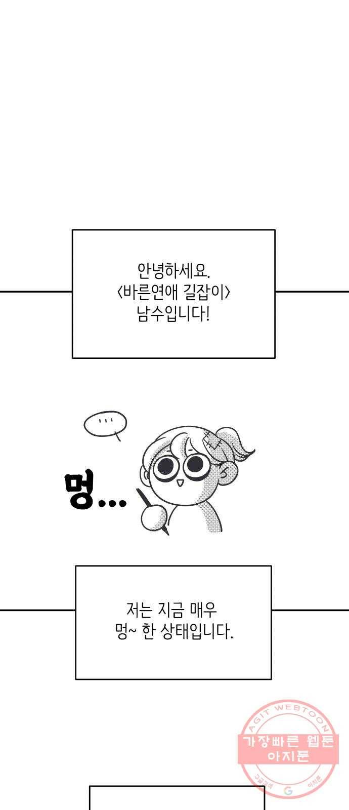 바른연애 길잡이 후기 1