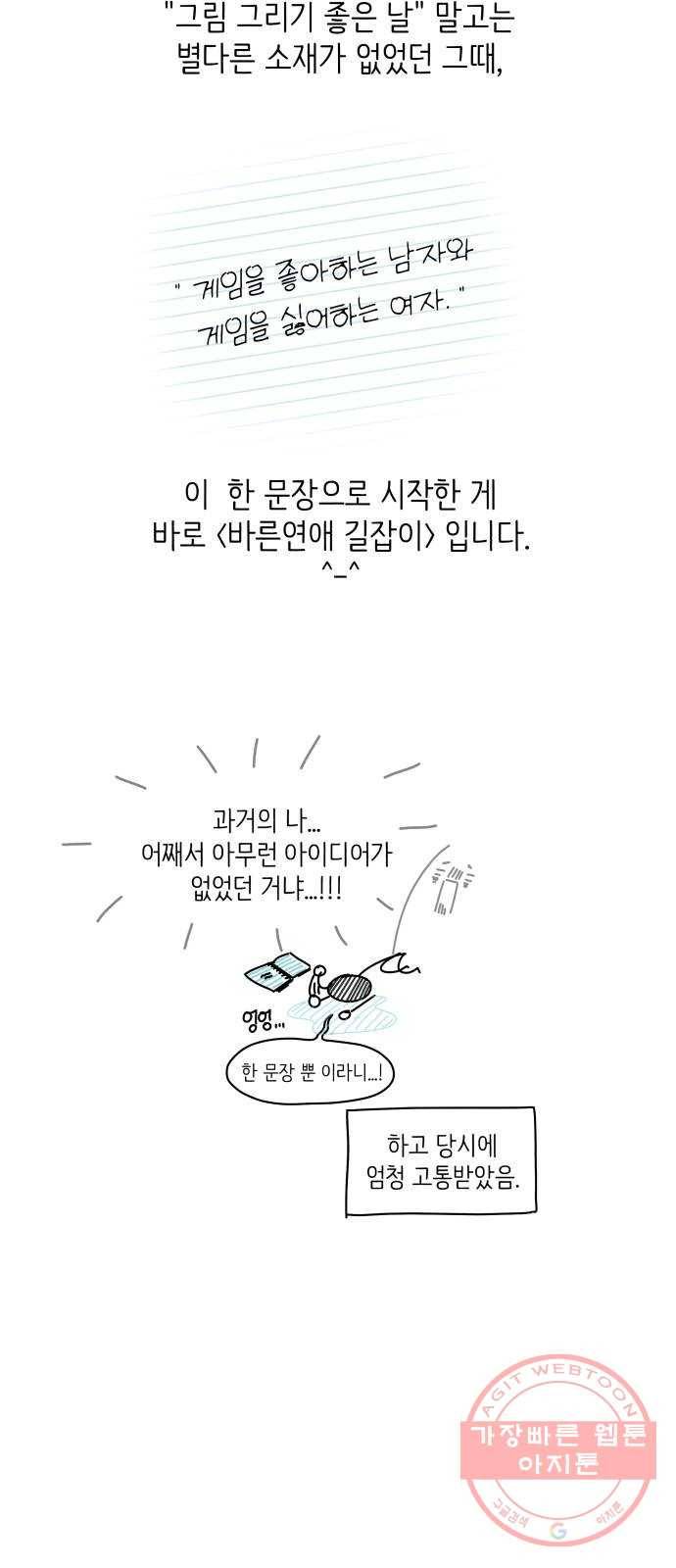 바른연애 길잡이 후기 7