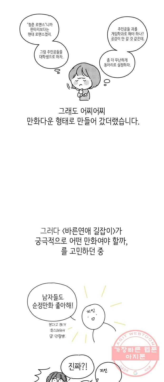 바른연애 길잡이 후기 8