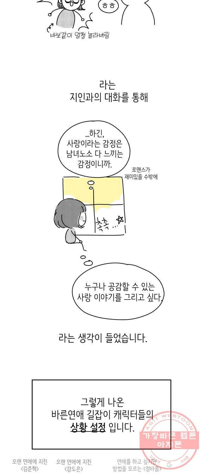바른연애 길잡이 후기 9