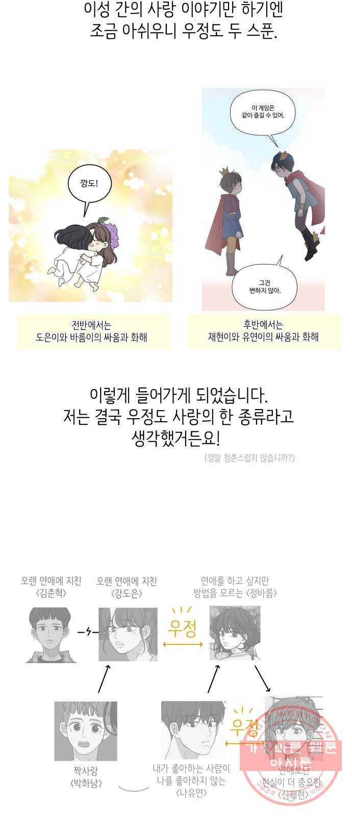 바른연애 길잡이 후기 11
