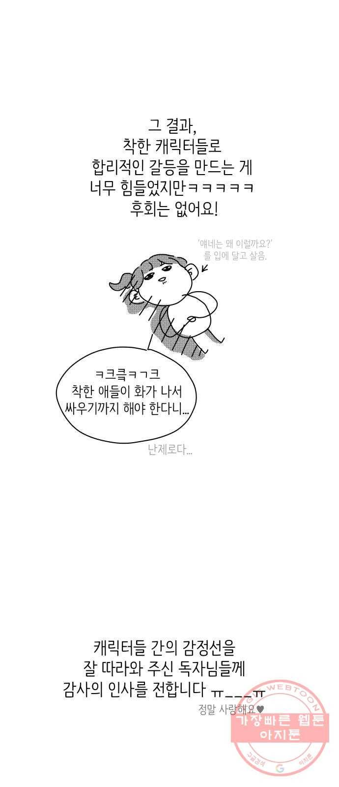 바른연애 길잡이 후기 14