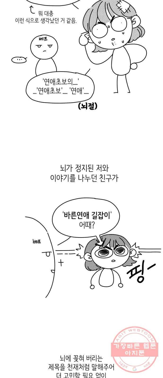 바른연애 길잡이 후기 17