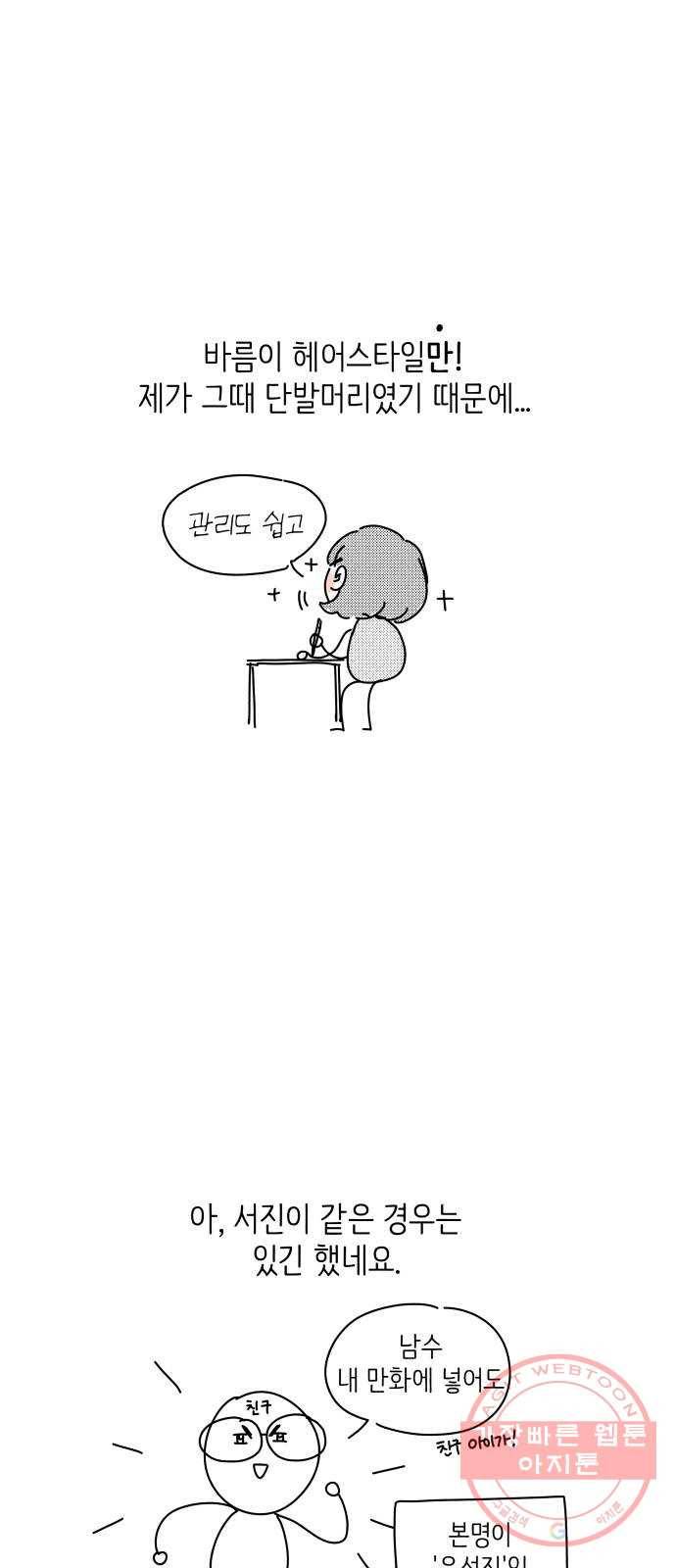 바른연애 길잡이 후기 19