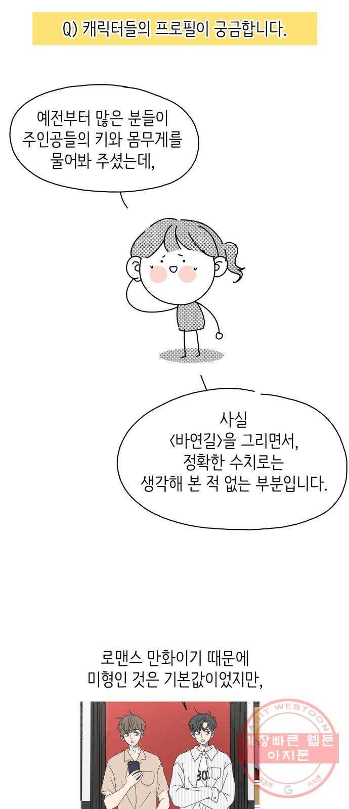 바른연애 길잡이 후기 24