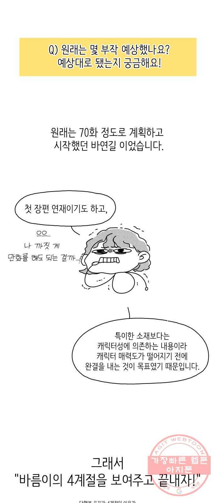 바른연애 길잡이 후기 27